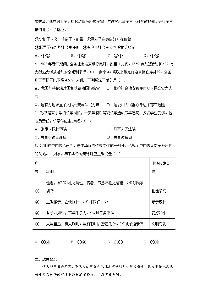 2023年河北省衡水市中考二模道德与法治试题（含答案）第2页