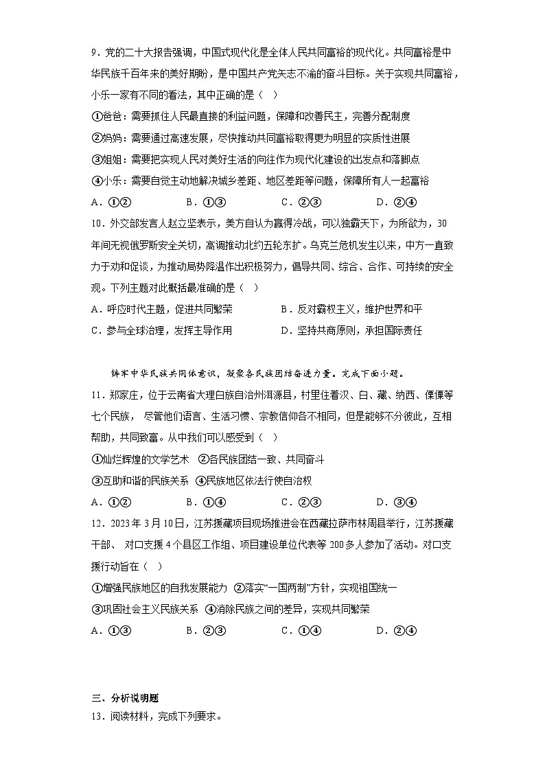 2023年河北省衡水市中考二模道德与法治试题（含答案）第3页