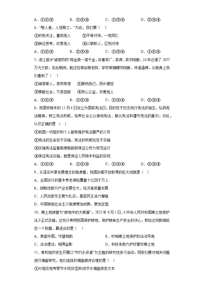 2023年安徽省名校大联考中考二模道德与法治试题（含答案）02
