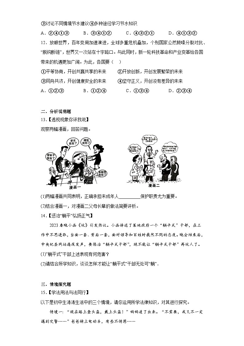 2023年安徽省名校大联考中考二模道德与法治试题（含答案）03
