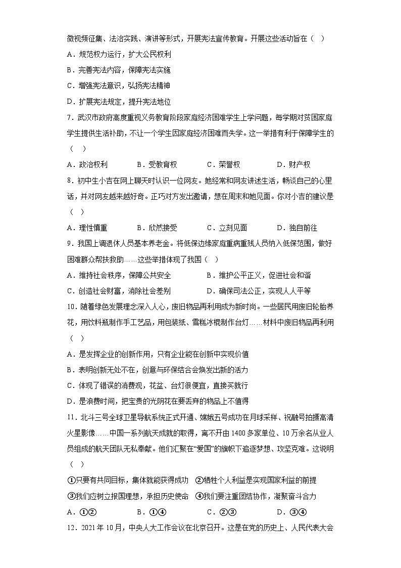 2023年吉林省长春市二道区中考一模道德与法治试题（含答案）02