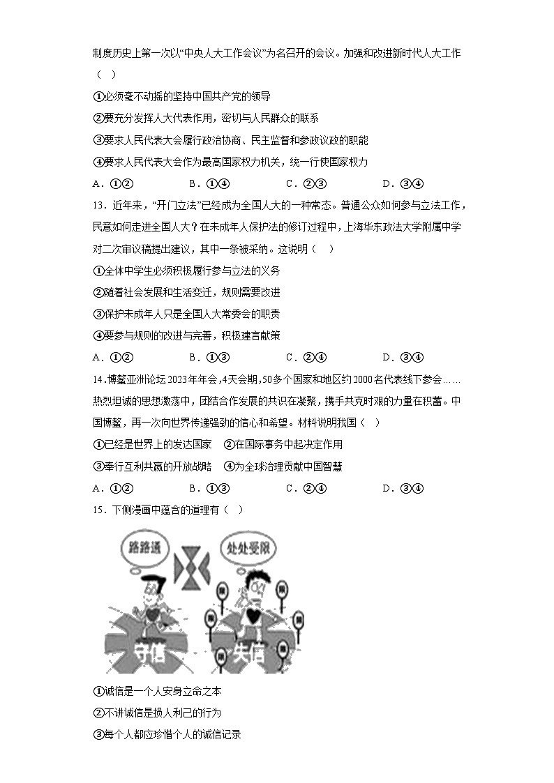 2023年吉林省长春市二道区中考一模道德与法治试题（含答案）03