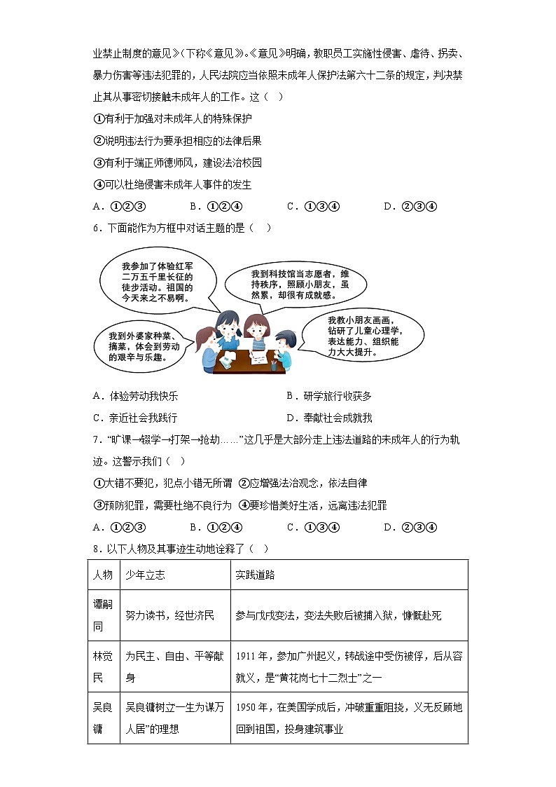 2023年安徽省合肥市长丰县中考二模道德与法治试题（含答案）第2页