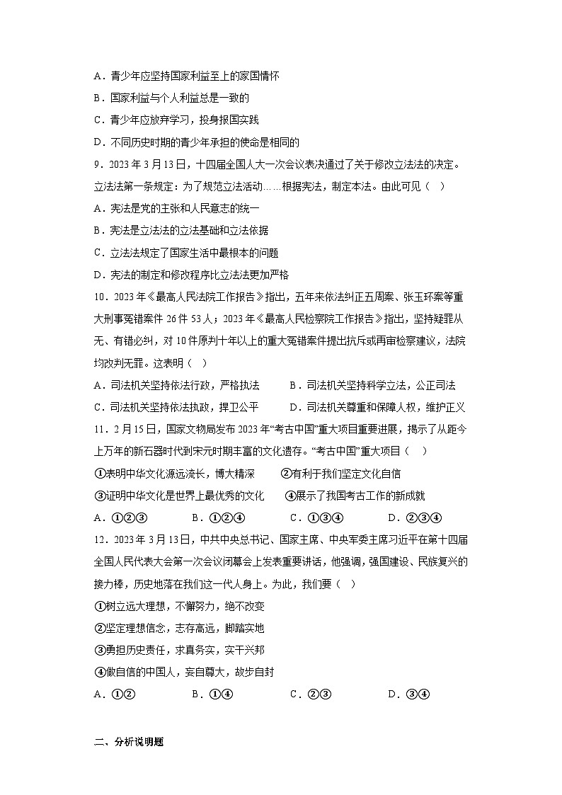 2023年安徽省合肥市长丰县中考二模道德与法治试题（含答案）第3页