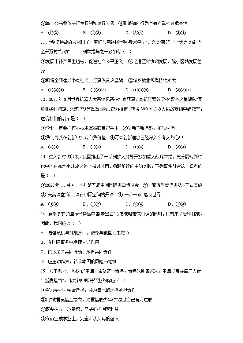 2023年四川省广安市邻水县中考一模道德与法治试题（含答案）第3页