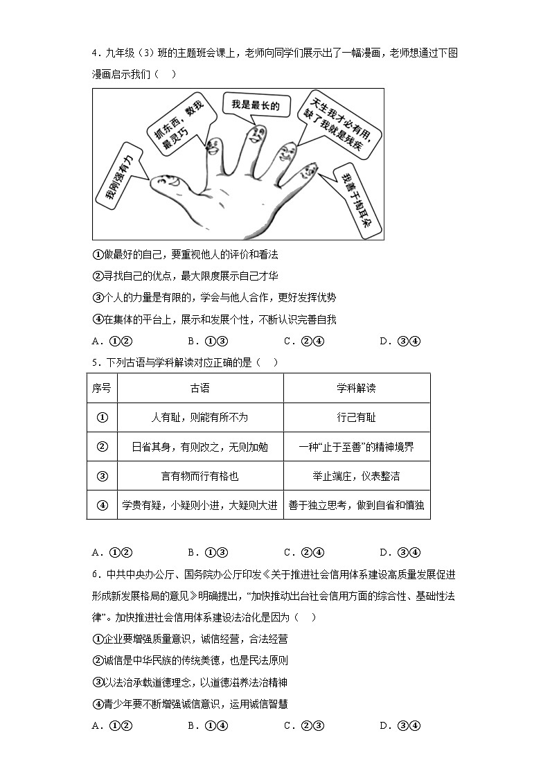 2023年北京市房山区中考一模道德与法治试题（含答案）02