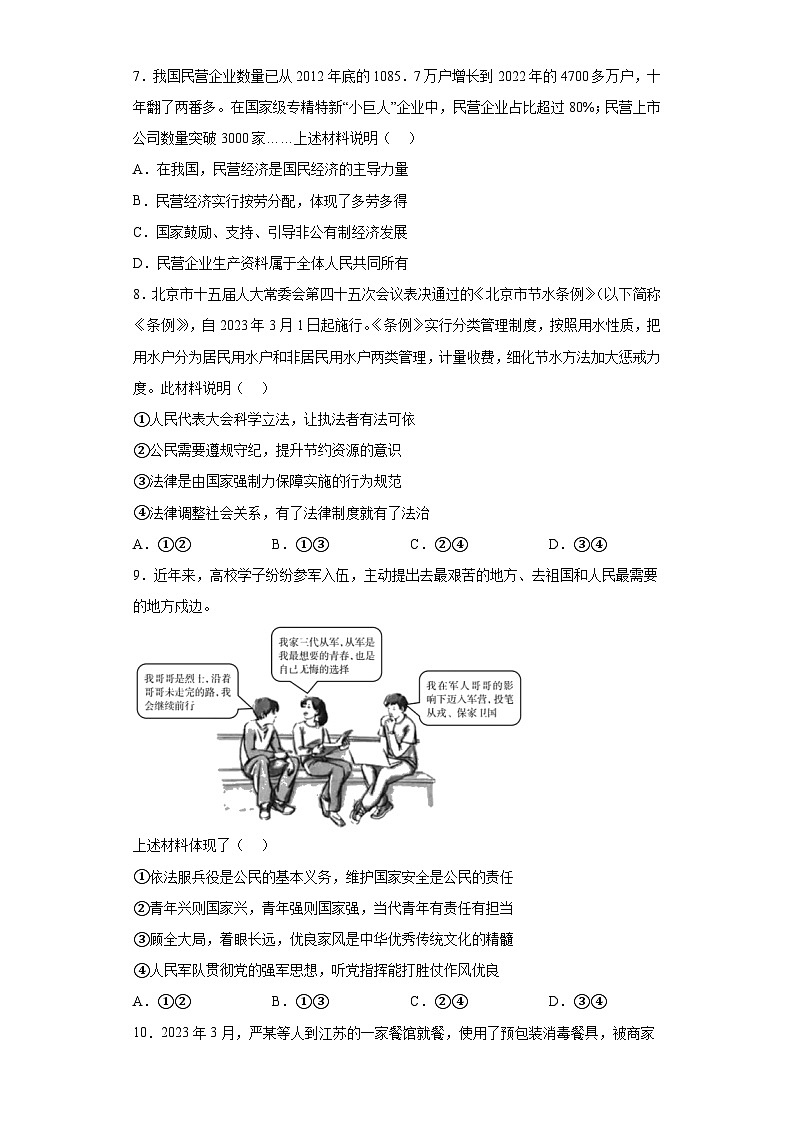 2023年北京市房山区中考一模道德与法治试题（含答案）03