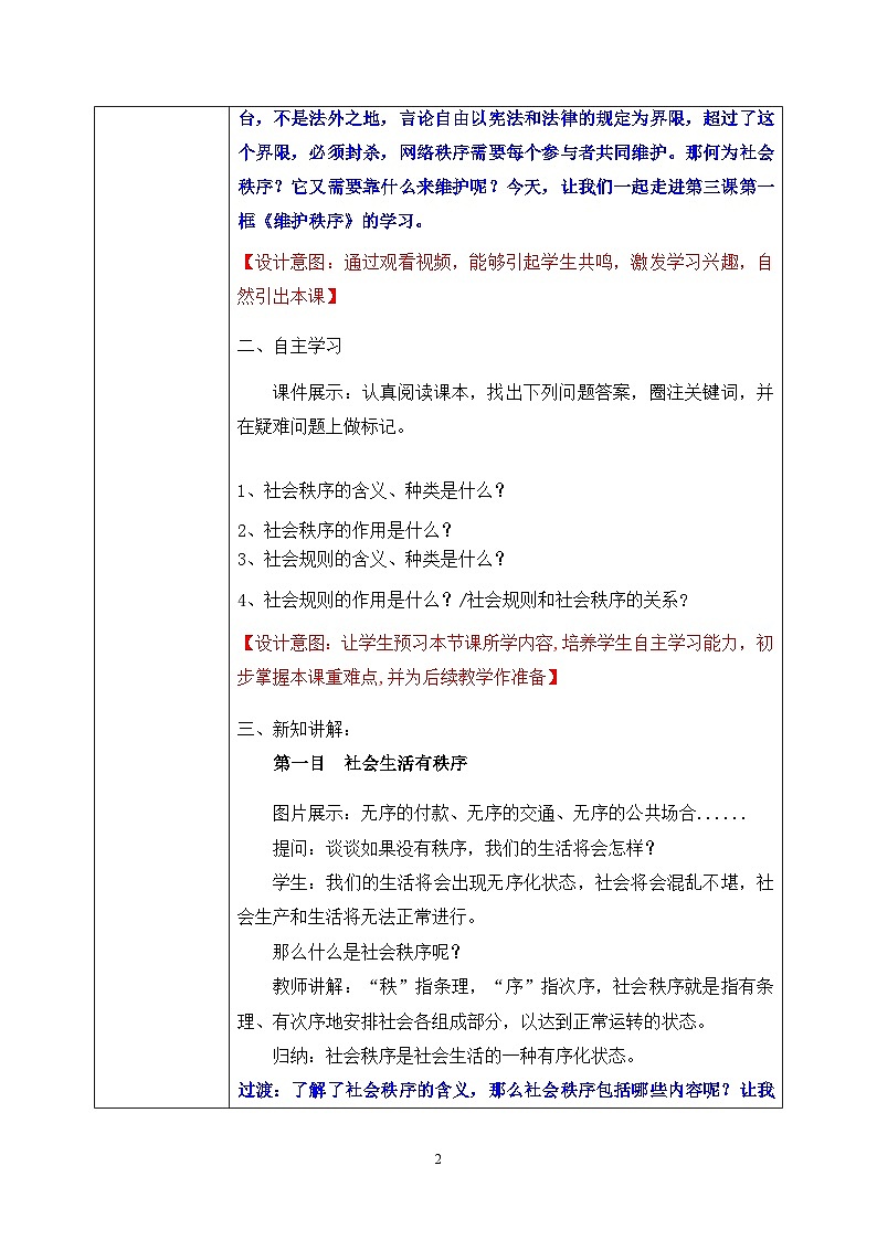 部编版8上道德与法治第三课第一框《维护秩序 》课件+教案02