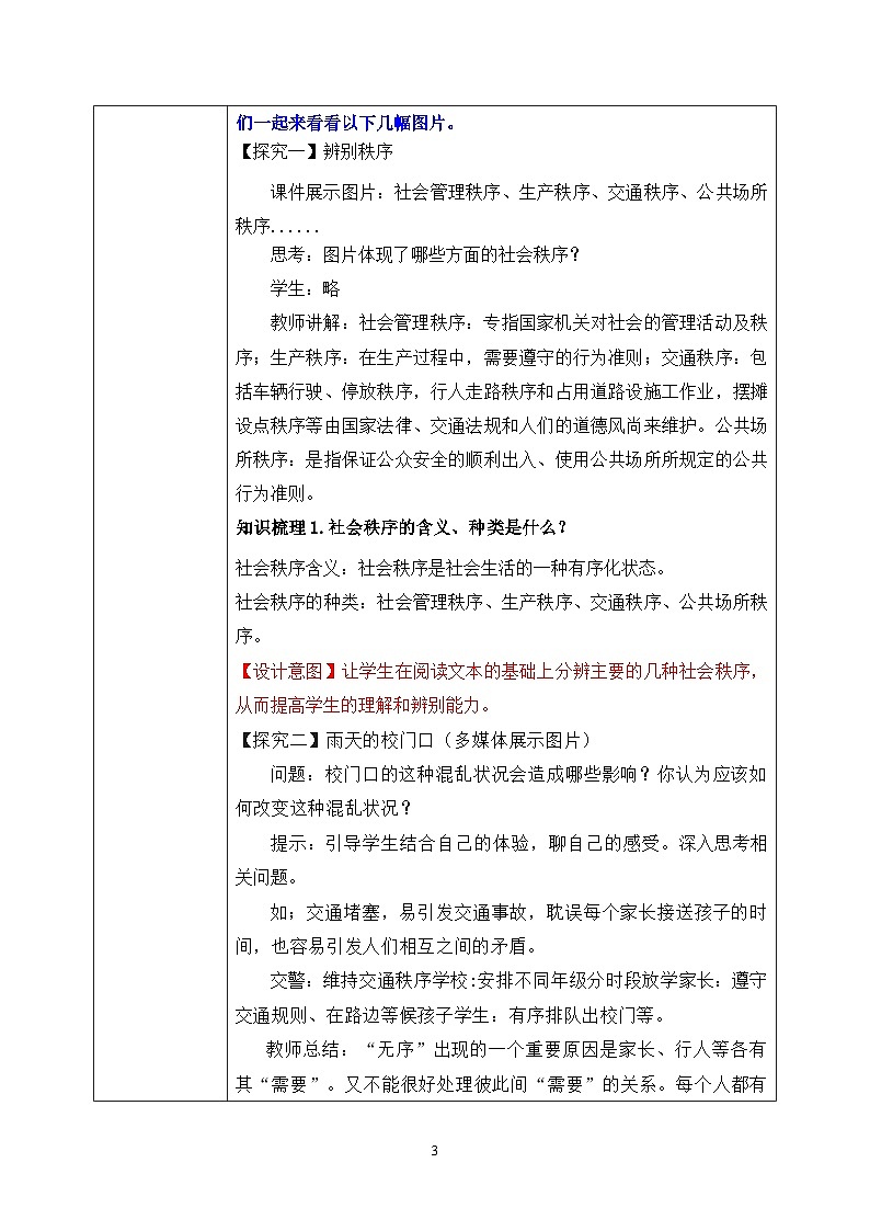 部编版8上道德与法治第三课第一框《维护秩序 》课件+教案03