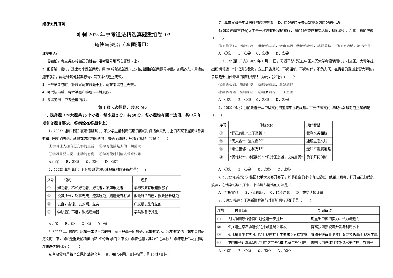 卷2——2023年中考道法真题汇编重组卷（全国通用）A3考试版第1页