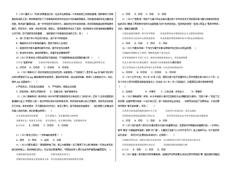 卷2——2023年中考道法真题汇编重组卷（全国通用）A3考试版第2页