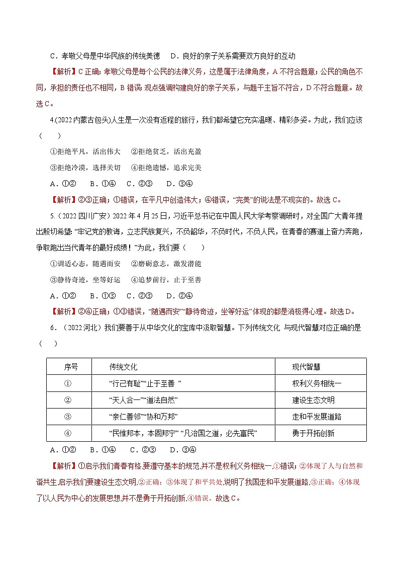 卷2——2023年中考道法真题汇编重组卷（全国通用）解析版第2页