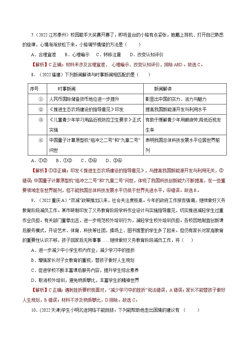 卷2——2023年中考道法真题汇编重组卷（全国通用）解析版第3页