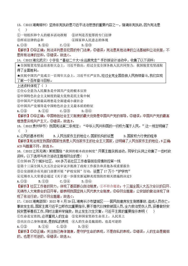 卷4——2023年中考道法真题汇编重组卷（全国通用）解析版第3页