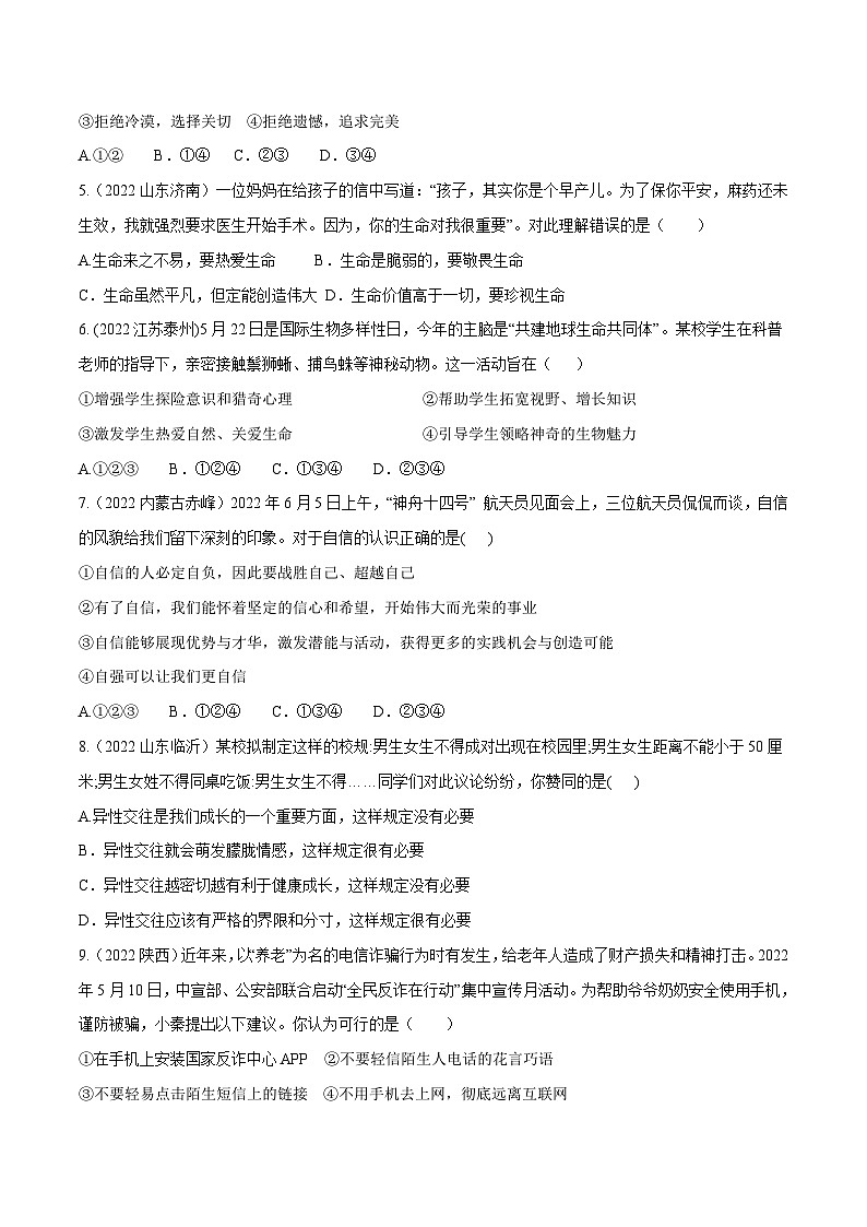 卷4——2023年中考道法真题汇编重组卷（全国通用）A4考试版第2页