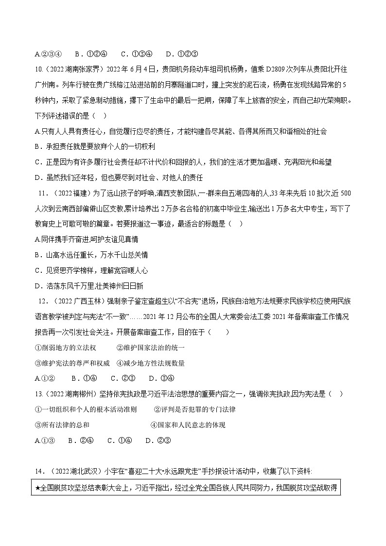 卷4——2023年中考道法真题汇编重组卷（全国通用）A4考试版第3页