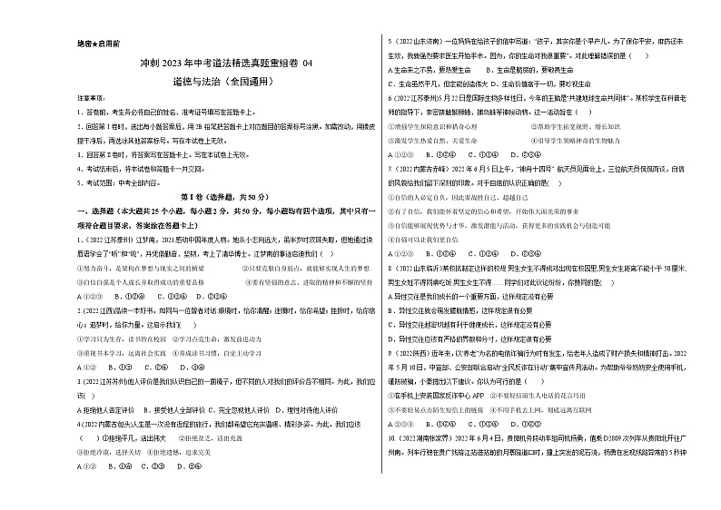 卷4——2023年中考道法真题汇编重组卷（全国通用）A3考试版第1页