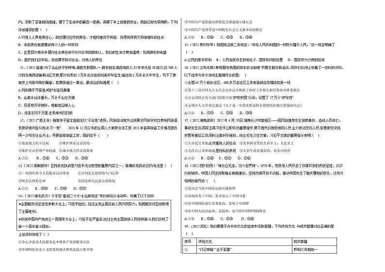 卷4——2023年中考道法真题汇编重组卷（全国通用）A3考试版第2页