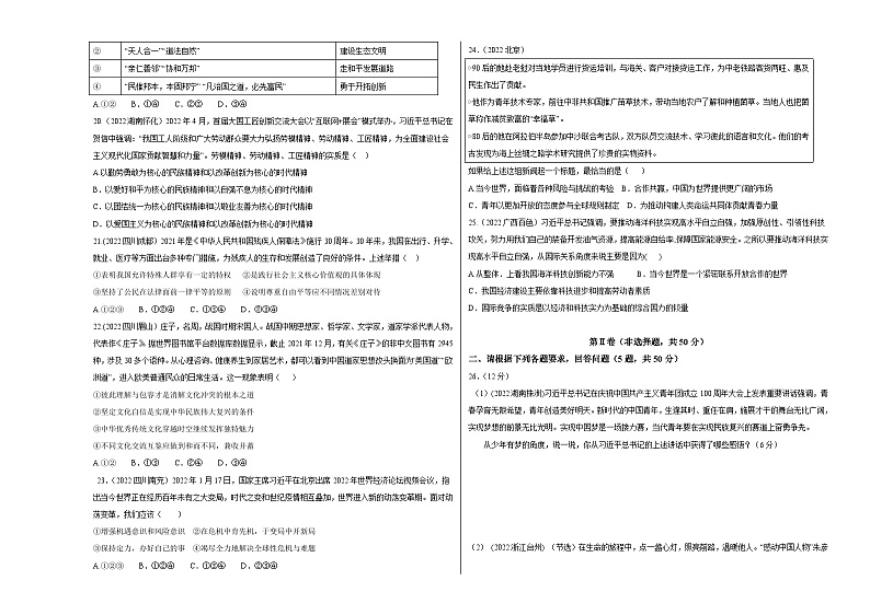 卷4——2023年中考道法真题汇编重组卷（全国通用）A3考试版第3页