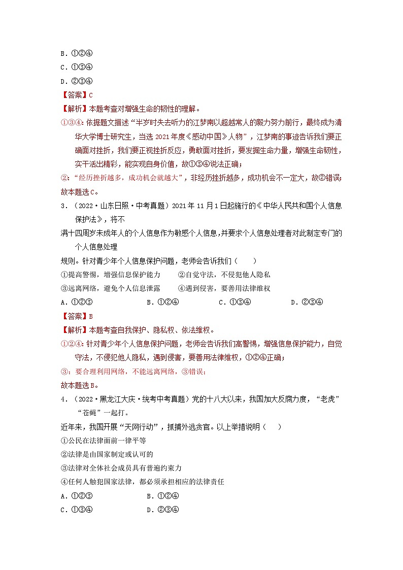 真题重组卷01——2023年中考道德与法治真题汇编重组卷（内蒙古包头专用）02