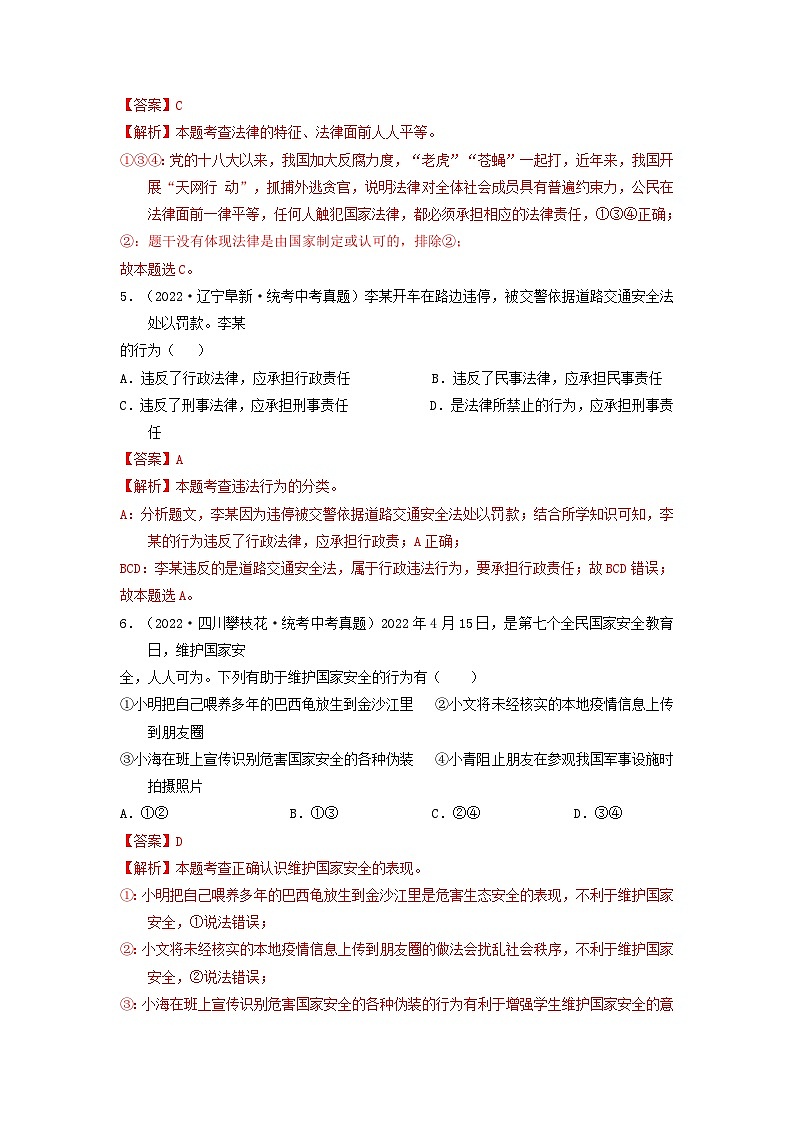 真题重组卷01——2023年中考道德与法治真题汇编重组卷（内蒙古包头专用）03