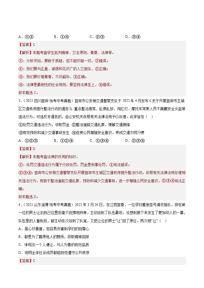 真题重组卷02——2023年中考道德与法治真题汇编重组卷（内蒙古包头专用）02