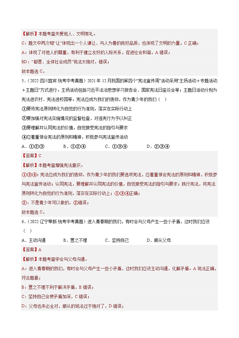 真题重组卷02——2023年中考道德与法治真题汇编重组卷（内蒙古包头专用）03