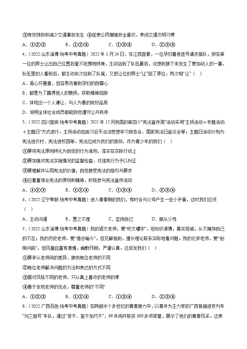 真题重组卷02——2023年中考道德与法治真题汇编重组卷（内蒙古包头专用）02