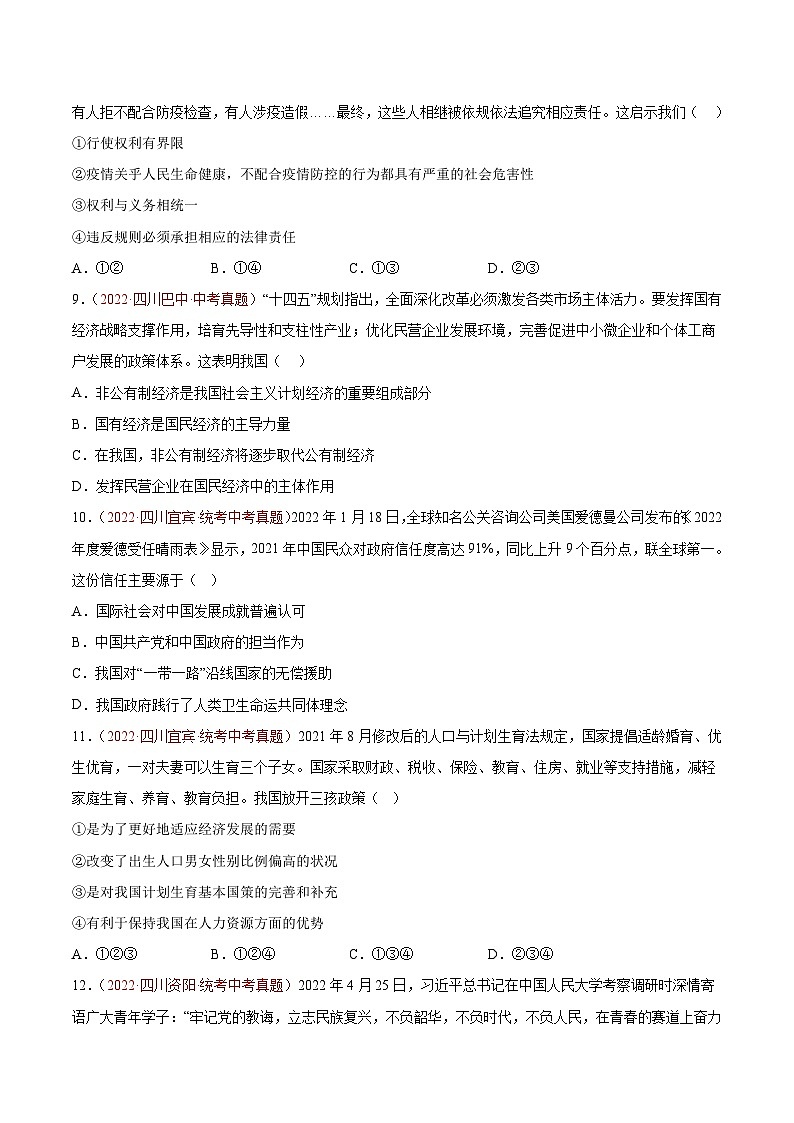 真题重组卷03——2023年中考道德与法治真题汇编重组卷（安徽专用）03