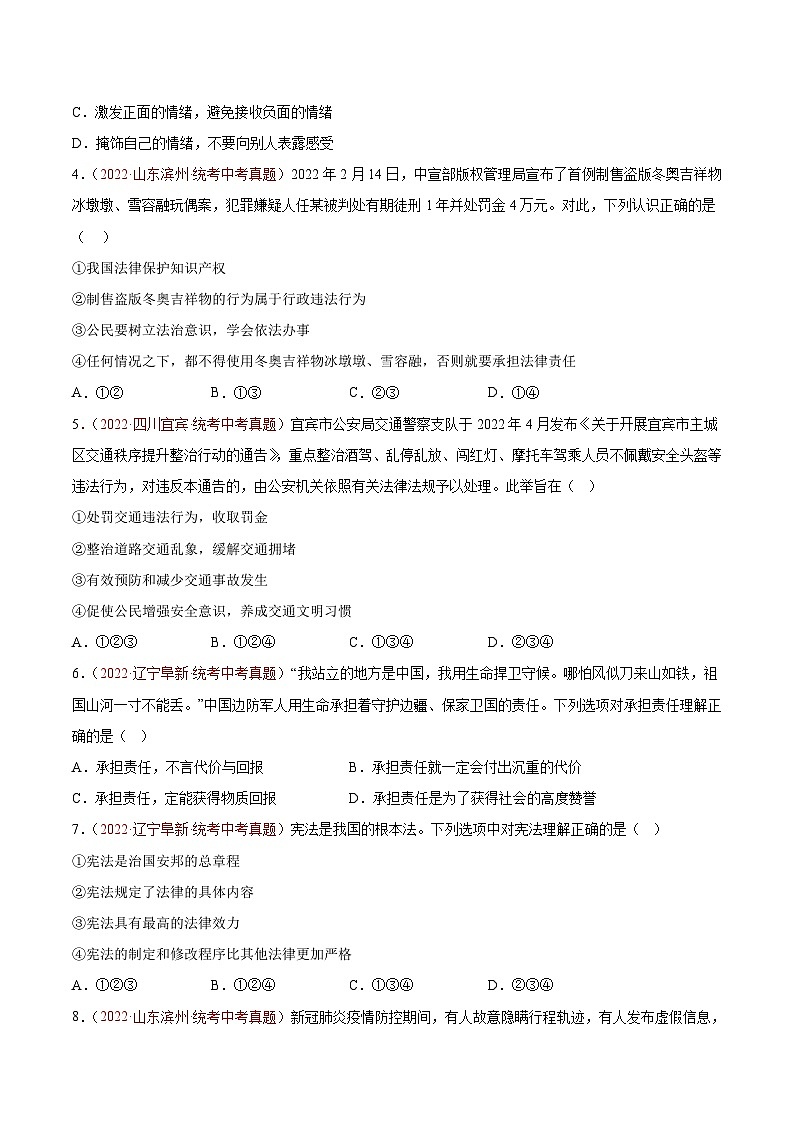 真题重组卷03——2023年中考道德与法治真题汇编重组卷（安徽专用）02