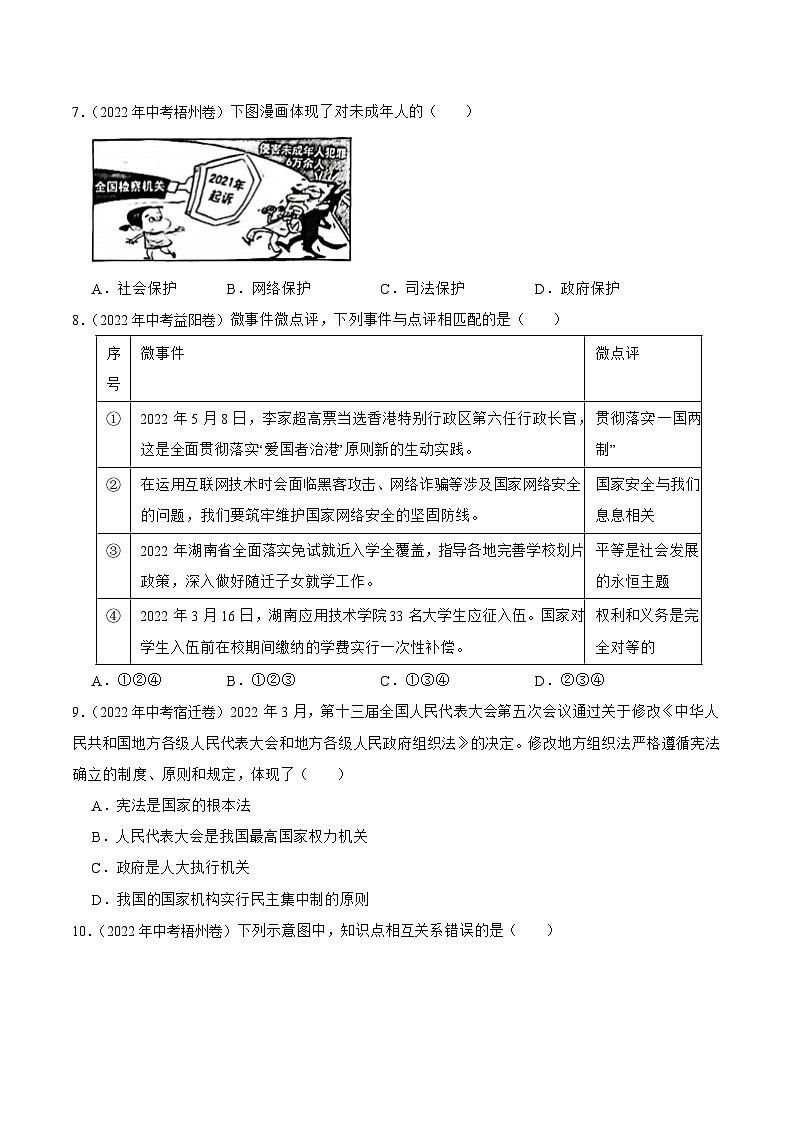 真题重组卷01——2023年中考道德与法治真题汇编重组卷（广东专用）03