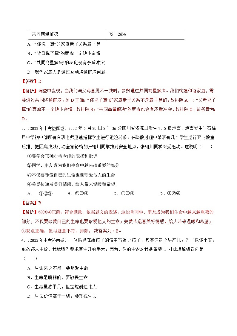 真题重组卷01——2023年中考道德与法治真题汇编重组卷（广东专用）02