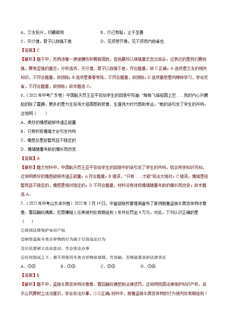 真题重组卷02——2023年中考道德与法治真题汇编重组卷(广东专用)（解析版）第3页