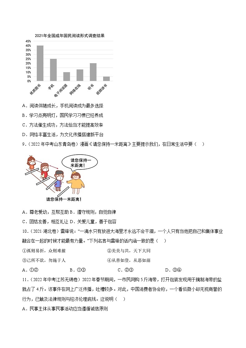 真题重组卷02——2023年中考道德与法治真题汇编重组卷(广东专用)（原卷版）第3页