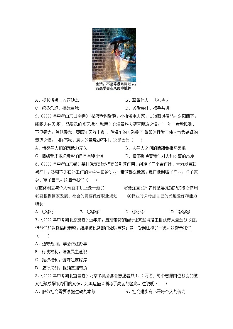 真题重组卷04——2023年中考道德与法治真题汇编重组卷(广东专用)（原卷版） 第2页