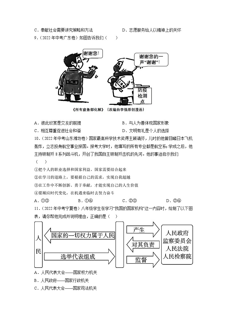 真题重组卷04——2023年中考道德与法治真题汇编重组卷(广东专用)（原卷版） 第3页