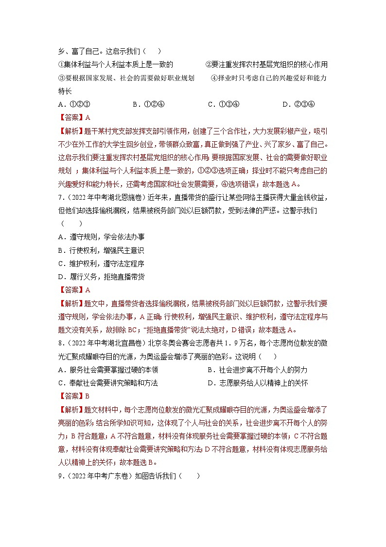真题重组卷04——2023年中考道德与法治真题汇编重组卷(广东专用)（解析版）第3页