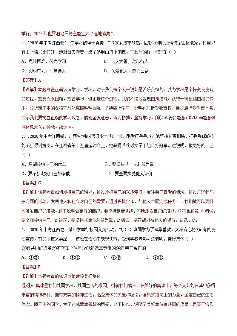 真题重组卷05——2023年中考道德与法治真题汇编重组卷(江西专用)（解析版）第2页