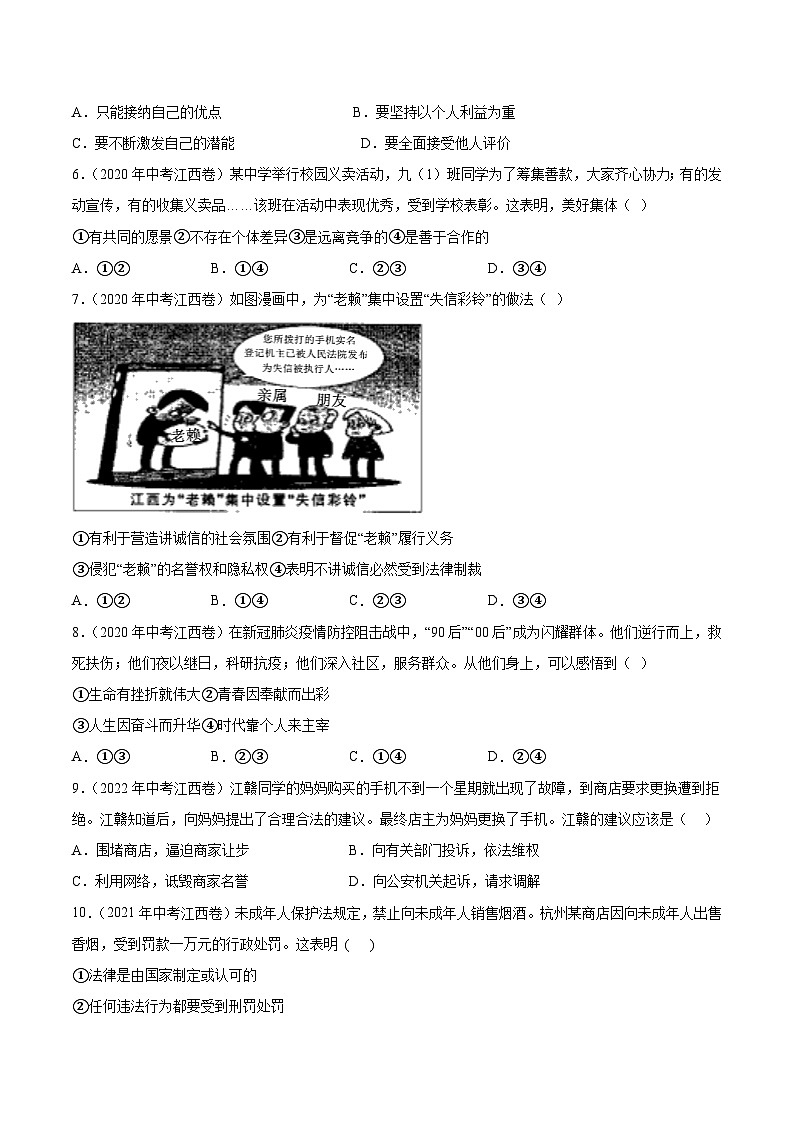 真题重组卷05——2023年中考道德与法治真题汇编重组卷(江西专用)（原卷版）第2页