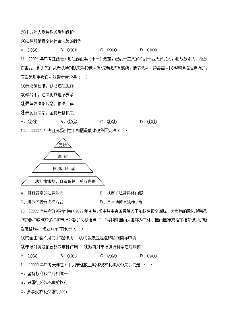 真题重组卷05——2023年中考道德与法治真题汇编重组卷(江西专用)（原卷版）第3页
