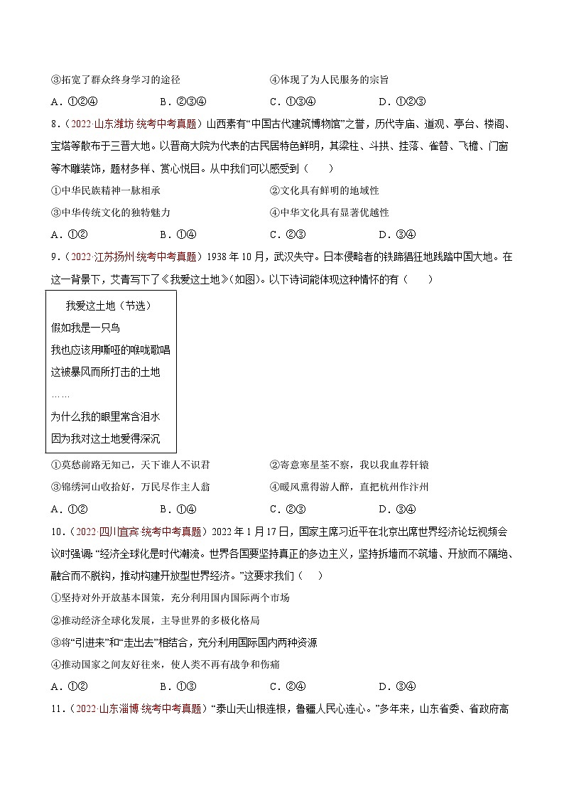 真题重组卷01——2023年中考道德与法治真题汇编重组卷（河北专用）03