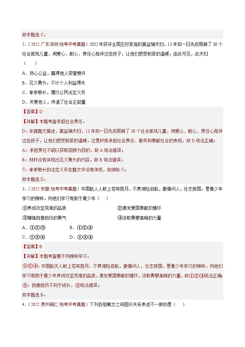 真题重组卷01——2023年中考道德与法治真题汇编重组卷（河北专用）02