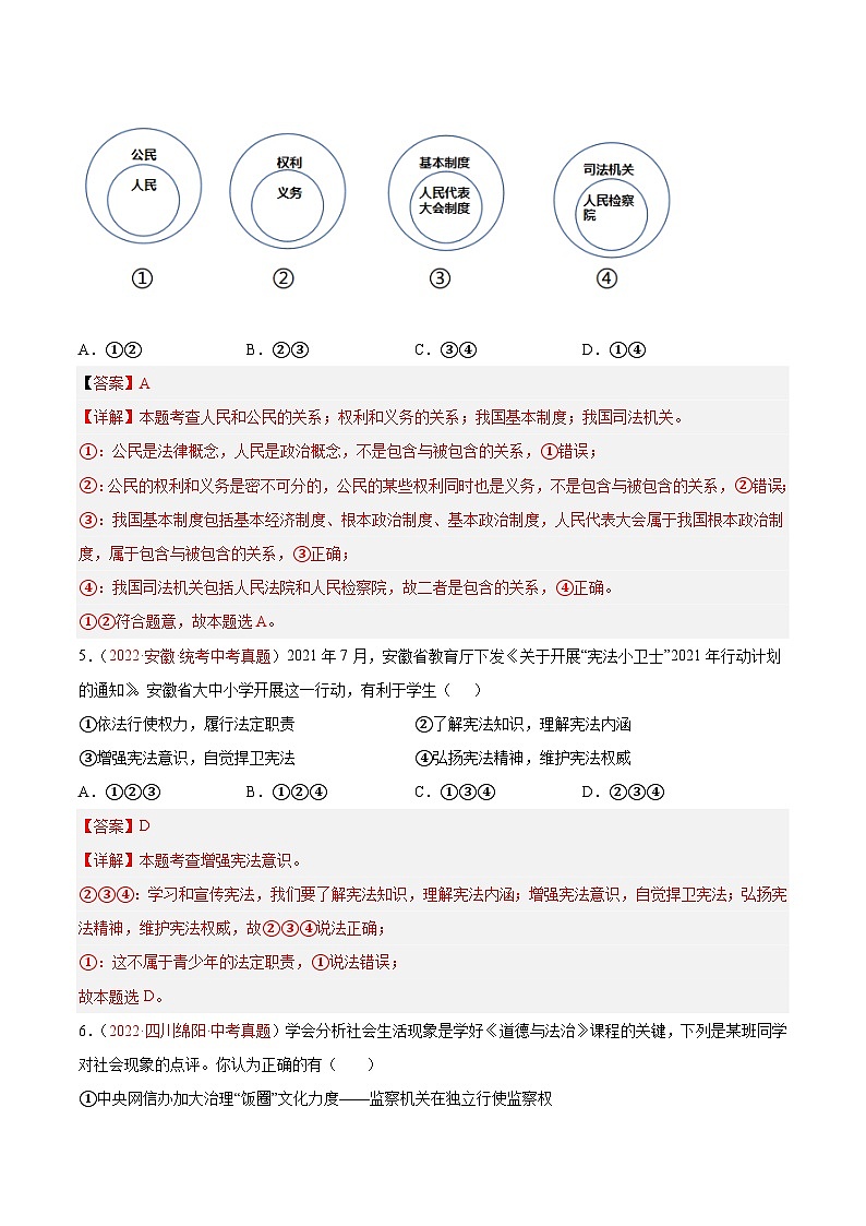 真题重组卷01——2023年中考道德与法治真题汇编重组卷（河北专用）03