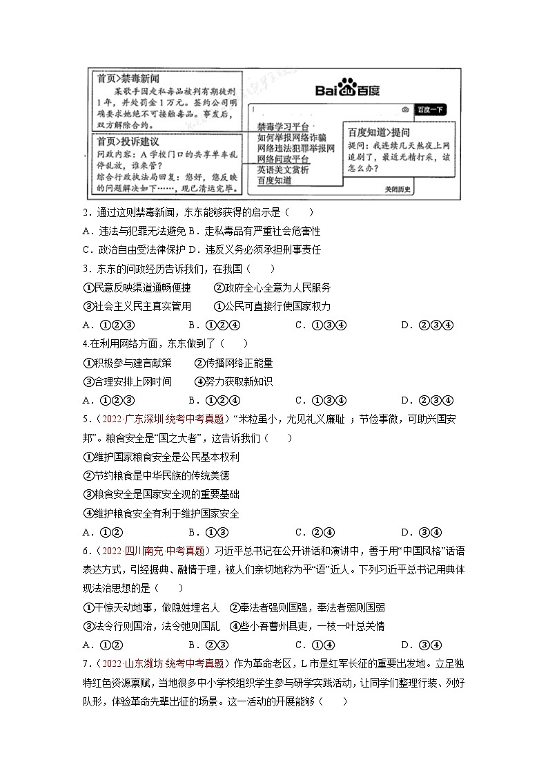 真题重组卷02——2023年中考道德与法治真题汇编重组卷（河北专用）（原卷版）第2页