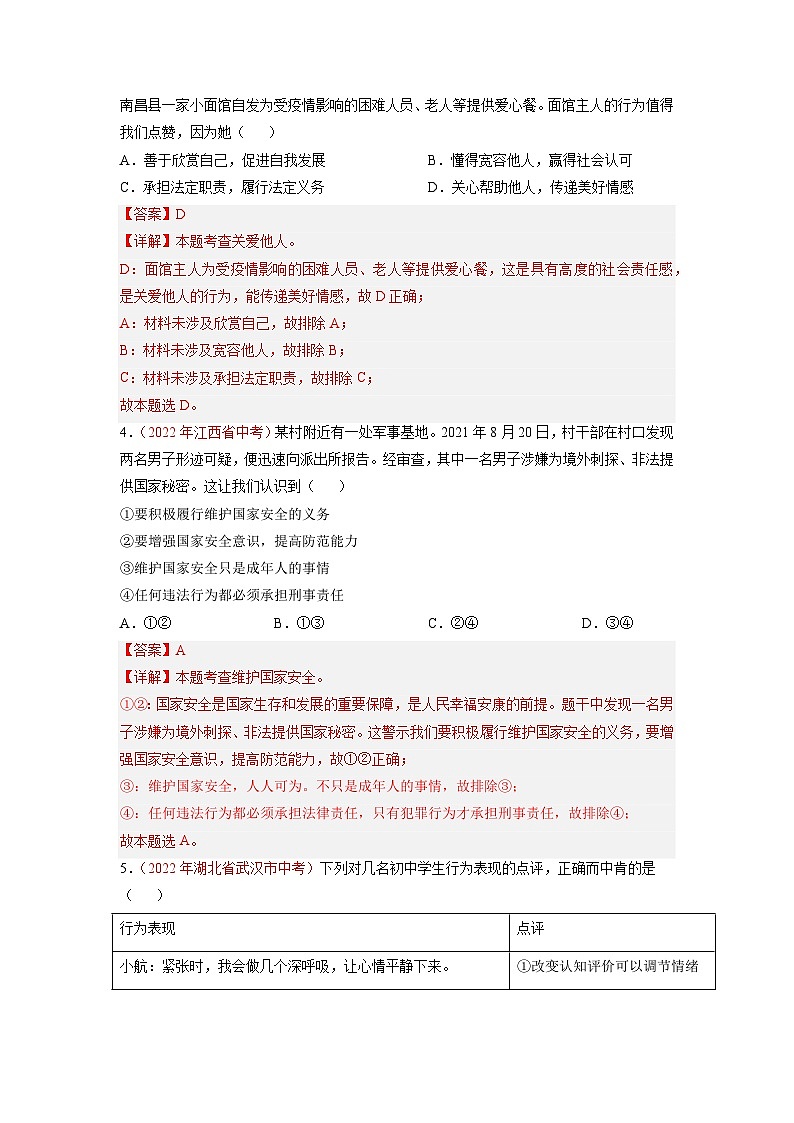 重组卷01——2023年中考道德与法治真题汇编重组卷（河南专用）（解析版）第2页