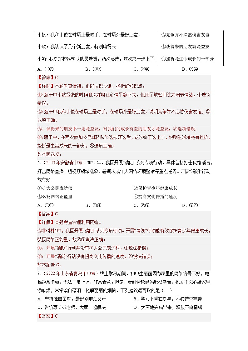 重组卷01——2023年中考道德与法治真题汇编重组卷（河南专用）（解析版）第3页