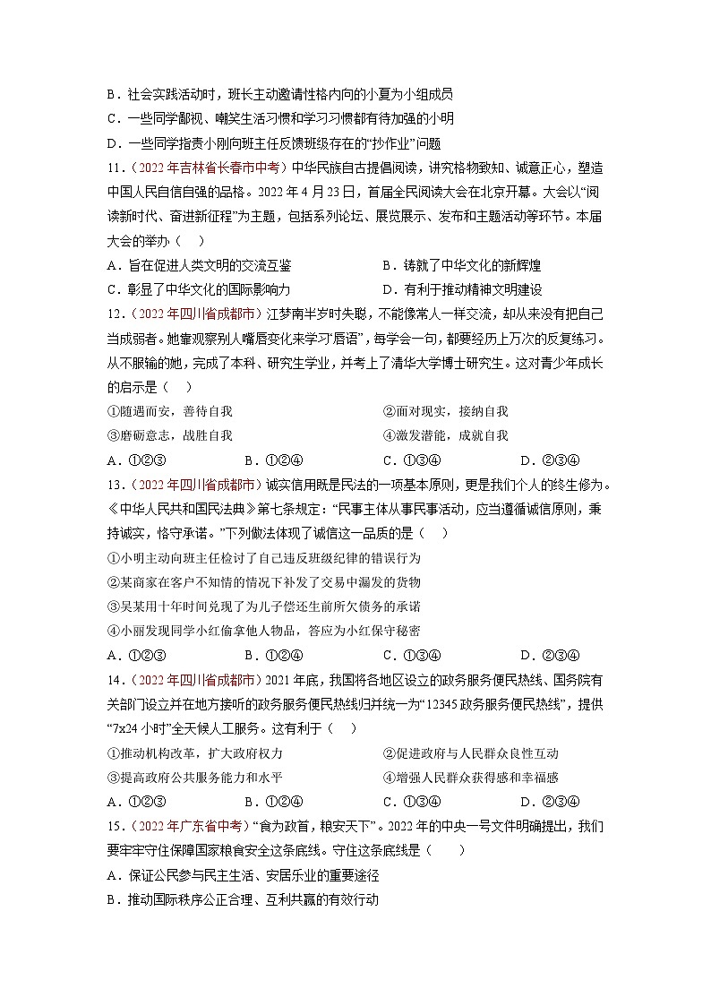 重组卷01——2023年中考道德与法治真题汇编重组卷（河南专用）（原卷版）第3页