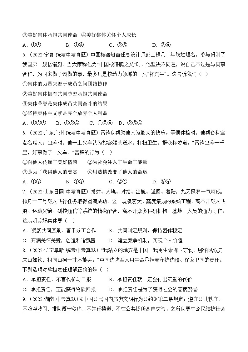 真题重组卷03——2023年中考道德与法治真题汇编重组卷(福建专用)02