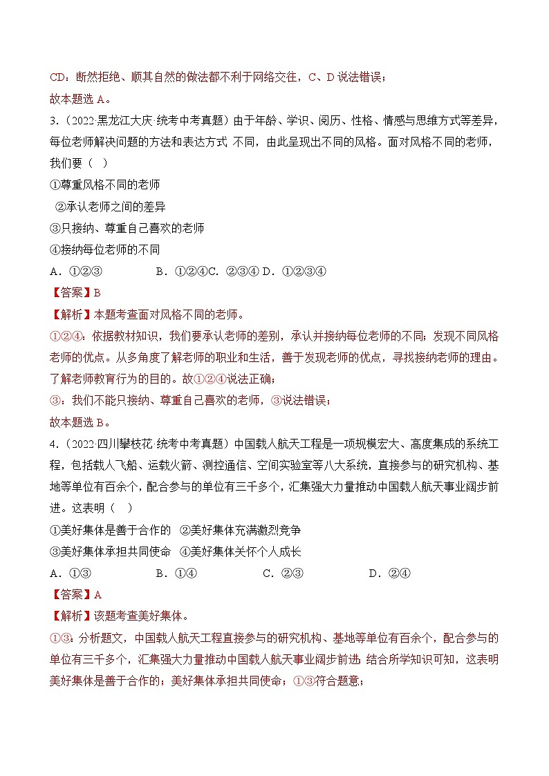 真题重组卷03——2023年中考道德与法治真题汇编重组卷(福建专用)02