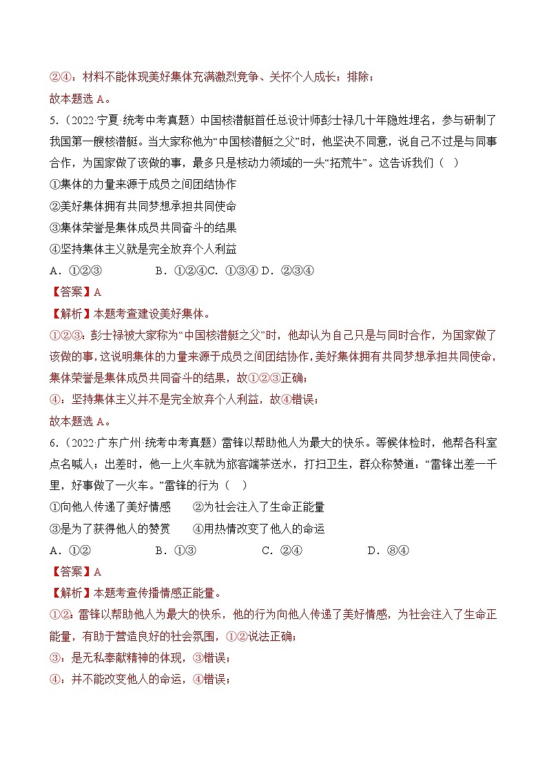 真题重组卷03——2023年中考道德与法治真题汇编重组卷(福建专用)03